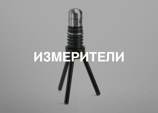 Измерители