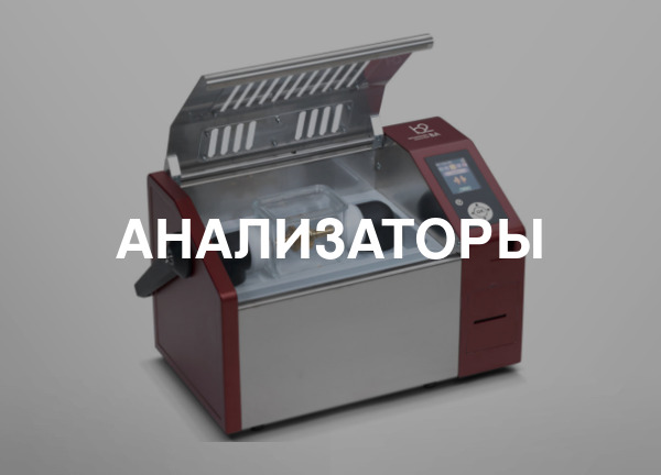 Анализаторы